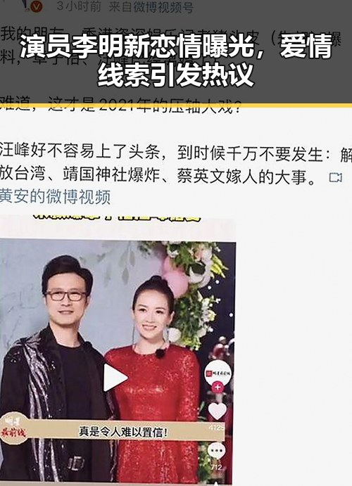 演员李明新恋情曝光，爱情线索引发热议